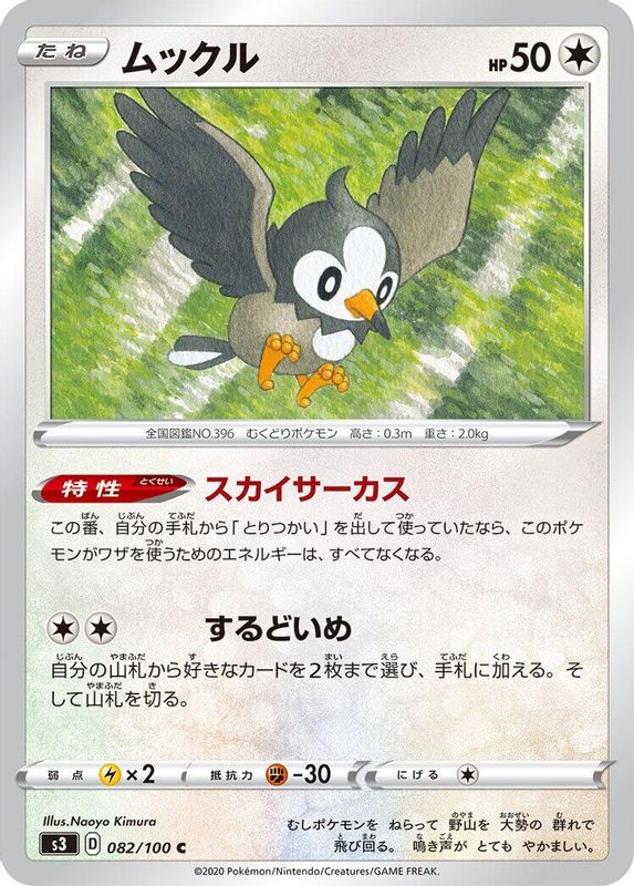 Starly (Japanese) - 082/100 - Common