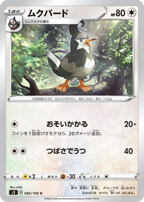 Staravia (Japanese) - 083/100 - Common