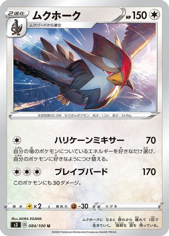 Staraptor (Japanese) - 084/100 - Uncommon