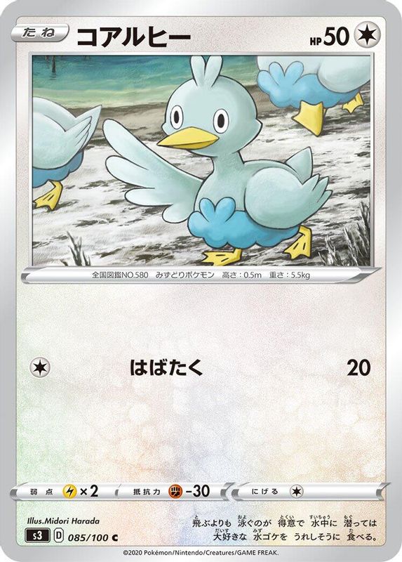 Ducklett (Japanese) - 085/100 - Common