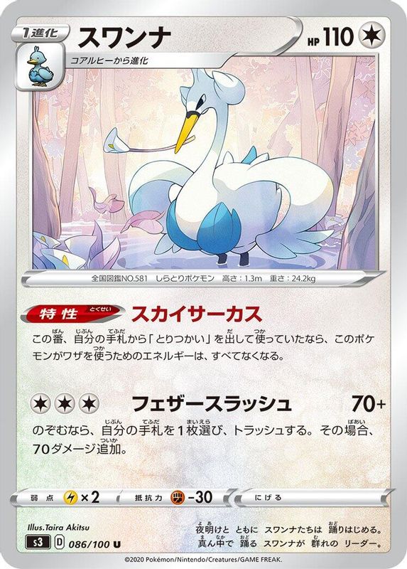 Swanna (Japanese) - 086/100 - Uncommon