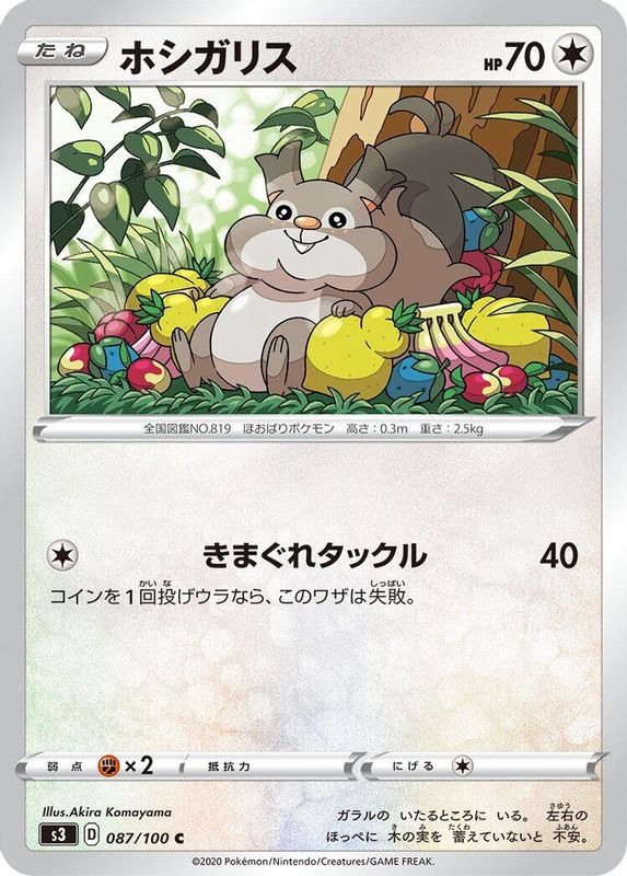 Skwovet (Japanese) - 087/100 - Common