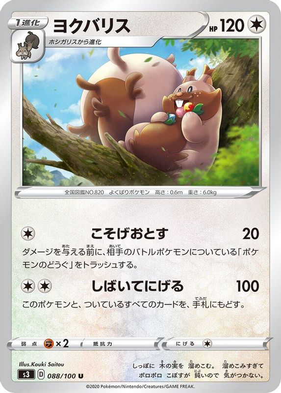 Greedent (Japanese) - 088/100 - Uncommon