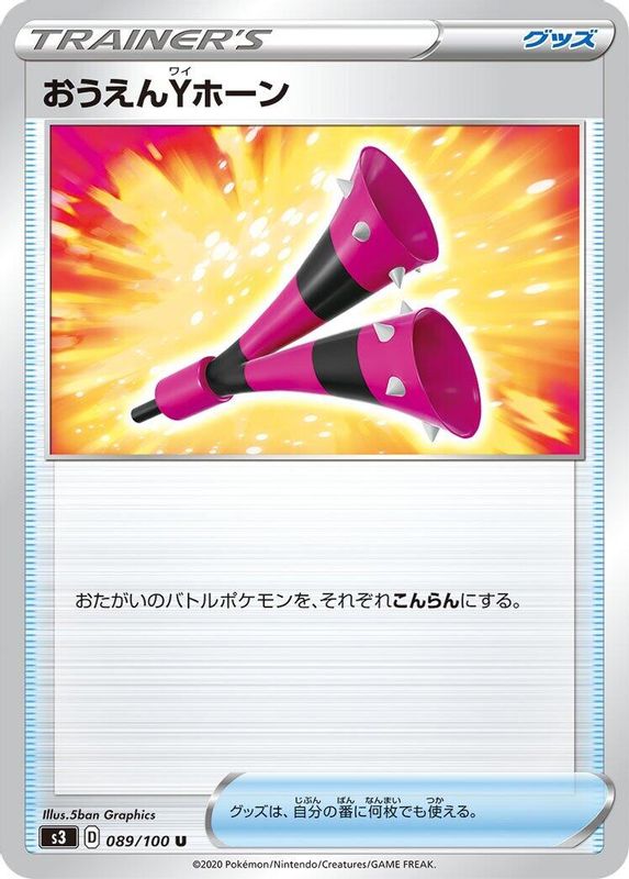 Yell Horn (Japanese) - 089/100 - Uncommon