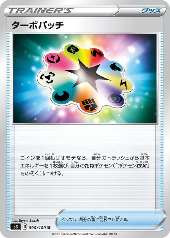 Turbo Patch (Japanese) - 090/100 - Uncommon