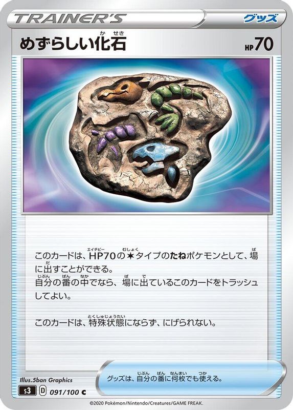 Rare Fossil (Japanese) - 091/100 - Uncommon