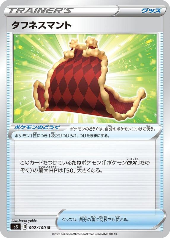 Cape of Toughness (Japanese) - 092/100 - Uncommon