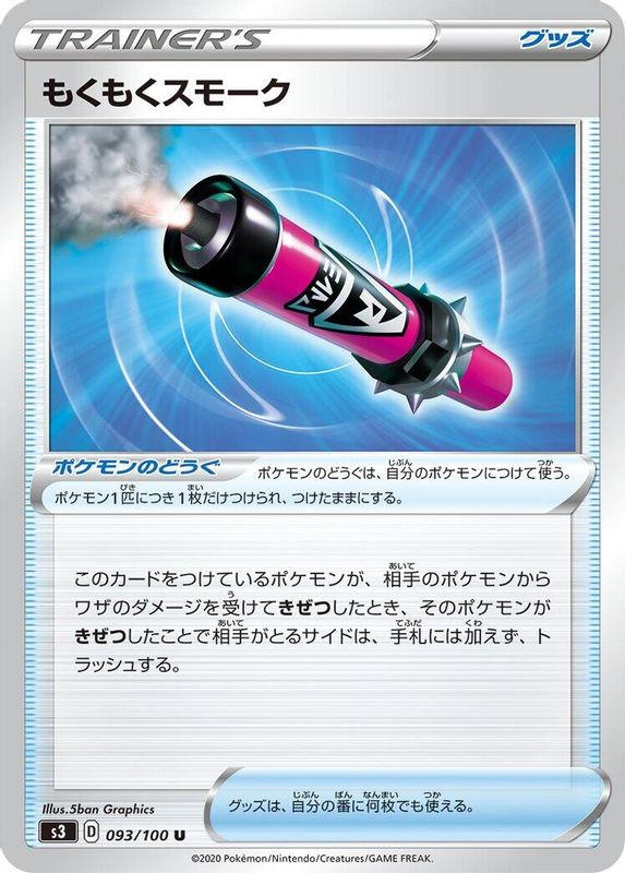 Billowing Smoke (Japanese) - 093/100 - Uncommon
