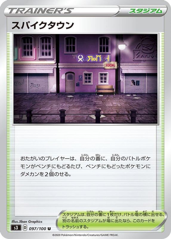 Spikemuth (Japanese) - 097/100 - Uncommon