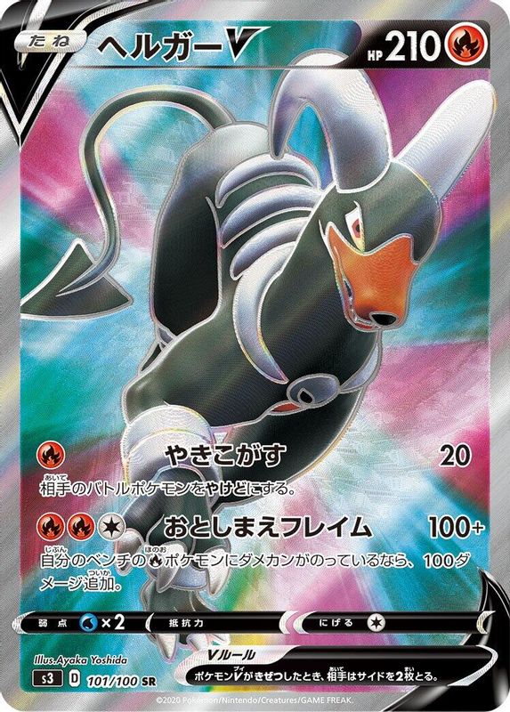 Houndoom V (Japanese) - 101/100 - Super Rare