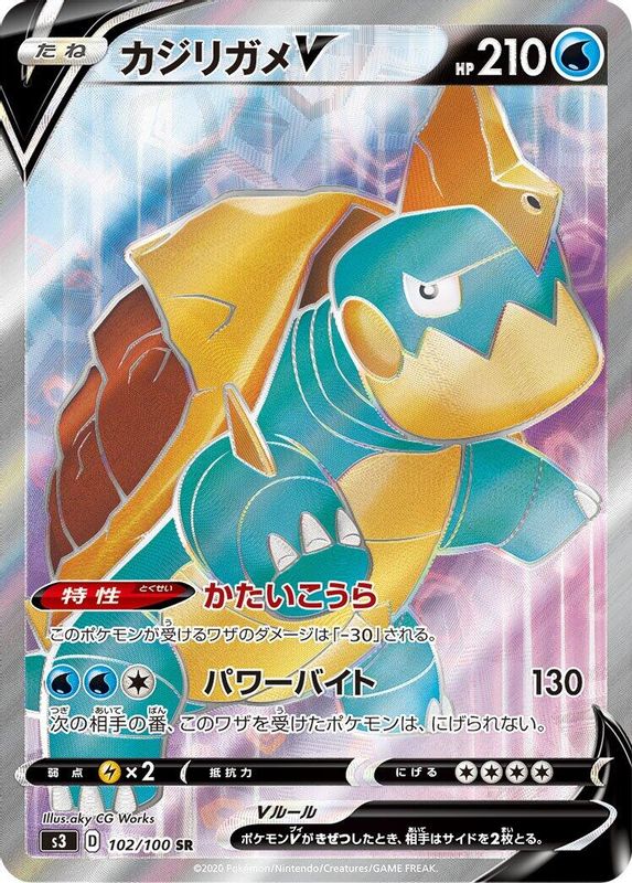 Drednaw V (Japanese) - 102/100 - Super Rare