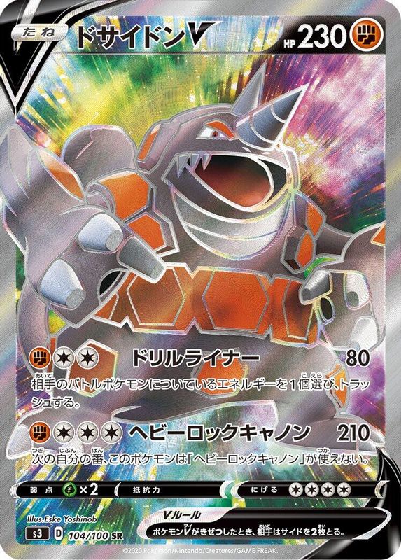 Rhyperior V (Japanese) - 104/100 - Super Rare