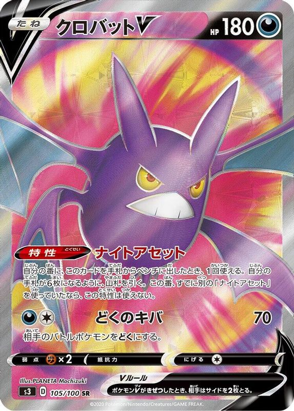 Crobat V (Japanese) - 105/100 - Super Rare