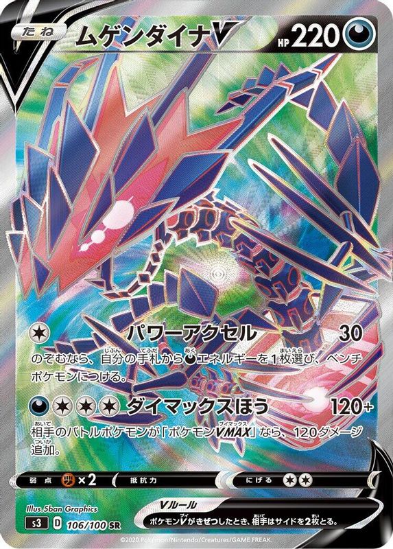 Eternatus V (Japanese) - 106/100 - Super Rare