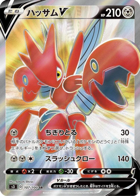 Scizor V (Japanese) - 107/100 - Super Rare