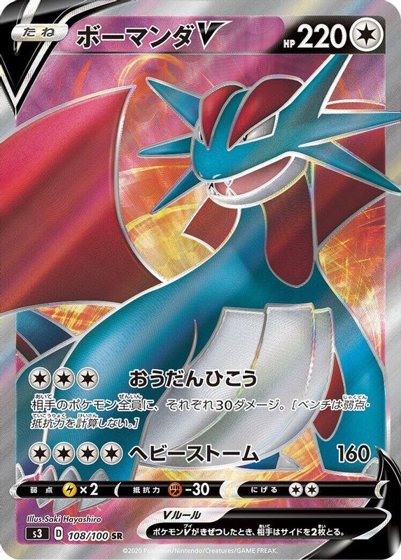 Salamence V (Japanese) - 108/100 - Super Rare