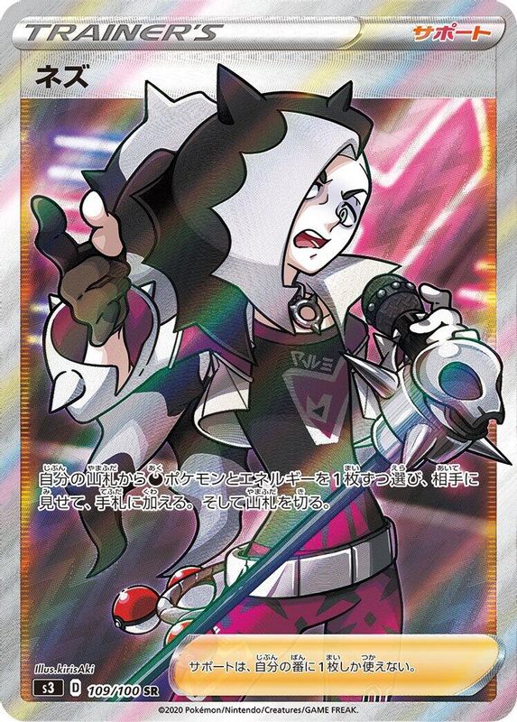 Piers (Japanese) - 109/100 - Super Rare