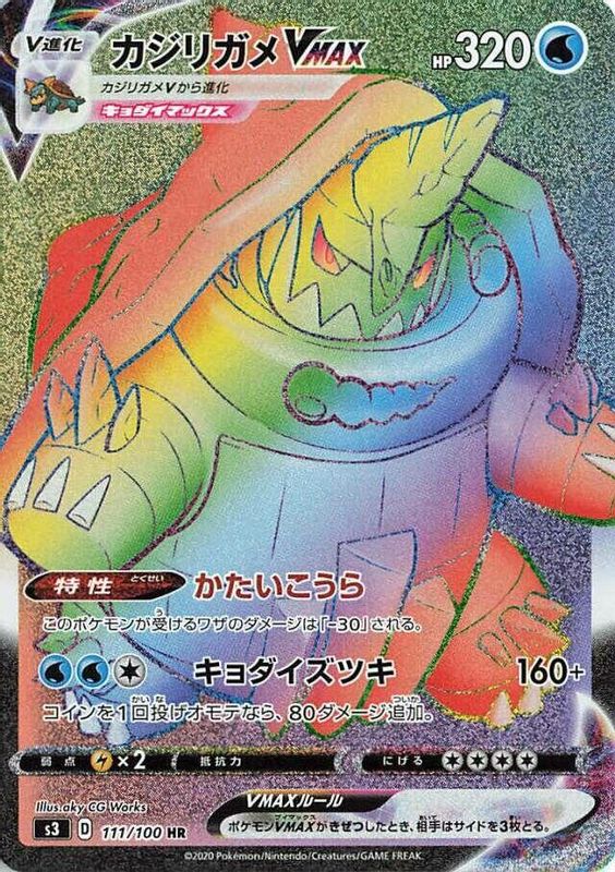 Drednaw VMAX (Japanese) - 111/100 - Hyper Rare