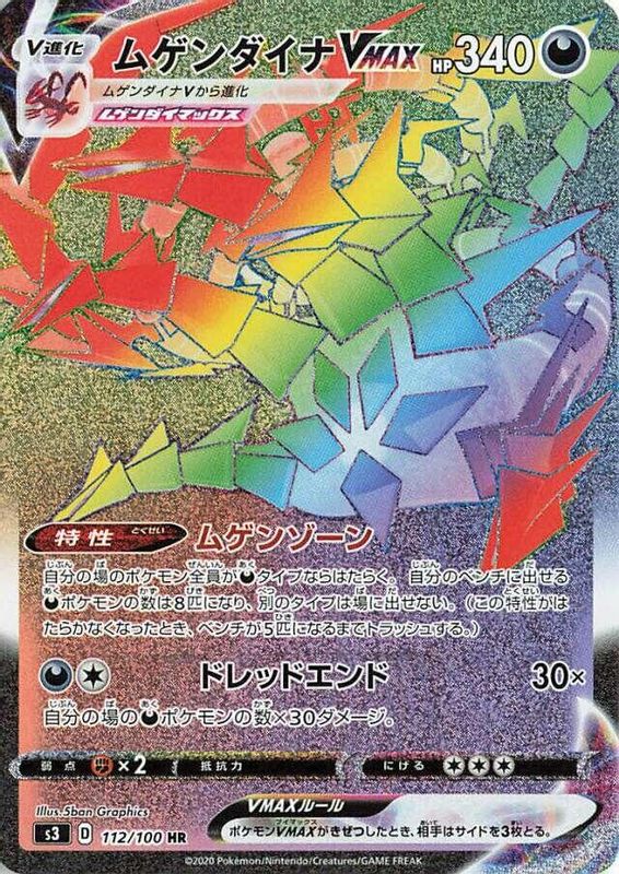 Eternatus VMAX (Japanese) - 112/100 - Hyper Rare