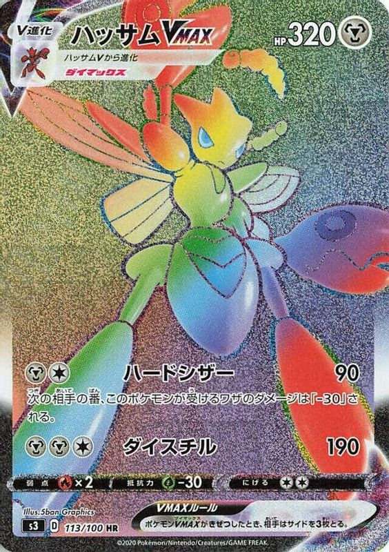 Scizor VMAX (Japanese) - 113/100 - Hyper Rare