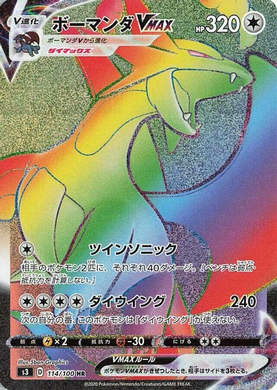 Salamence VMAX (Japanese) - 114/100 - Hyper Rare