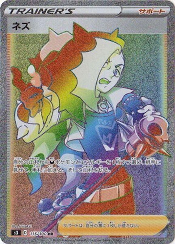 Piers (Japanese) - 115/100 - Hyper Rare
