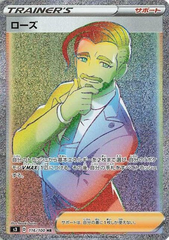 Rose (Japanese) - 116/100 - Hyper Rare