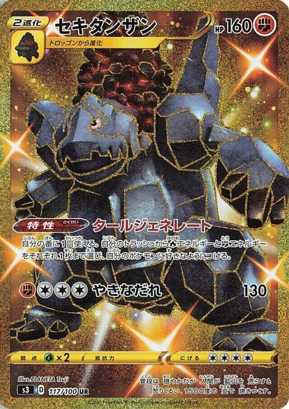 Coalossal (Japanese) - 117/100 - Ultra Rare