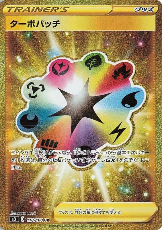 Turbo Patch (Japanese) - 118/100 - Ultra Rare