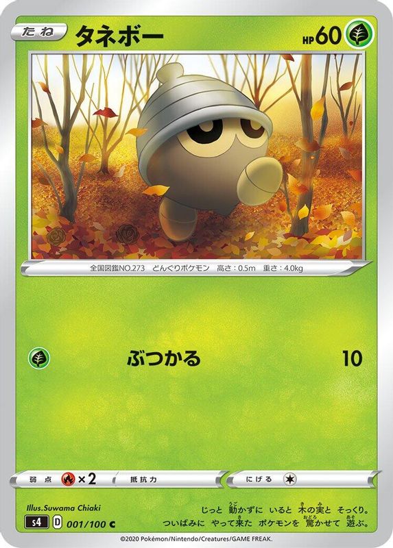 Seedot (Japanese) - 001/100 - Common