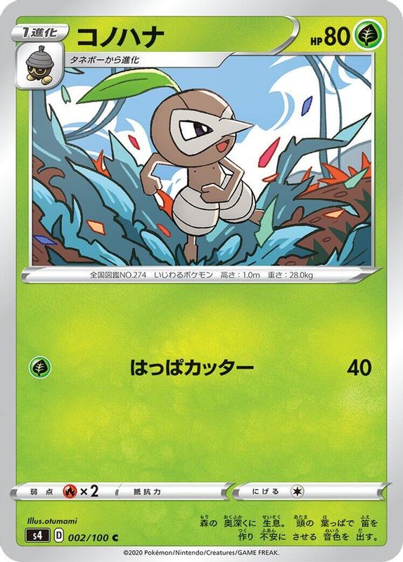 Nuzleaf (Japanese) - 002/100 - Common