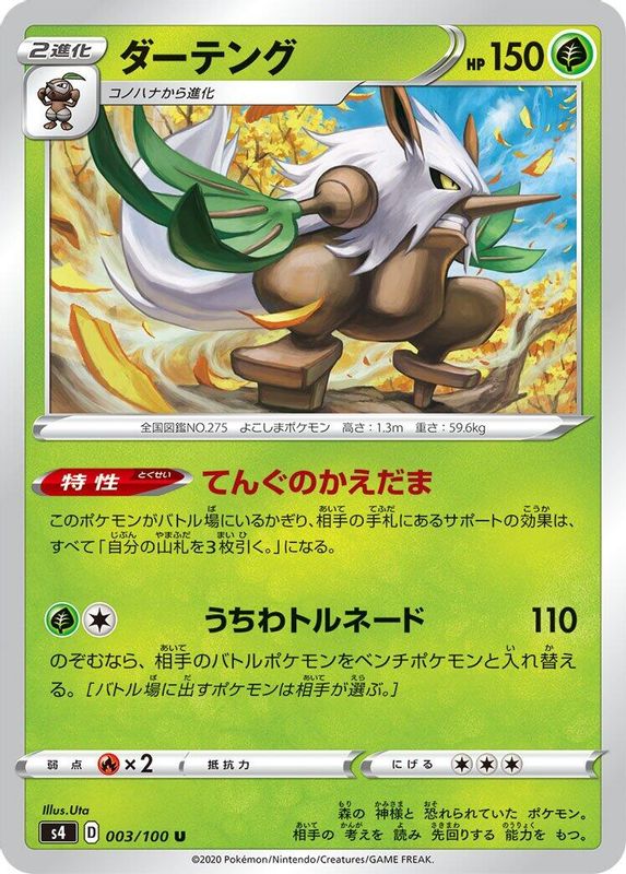 Shiftry (Japanese) - 003/100 - Uncommon
