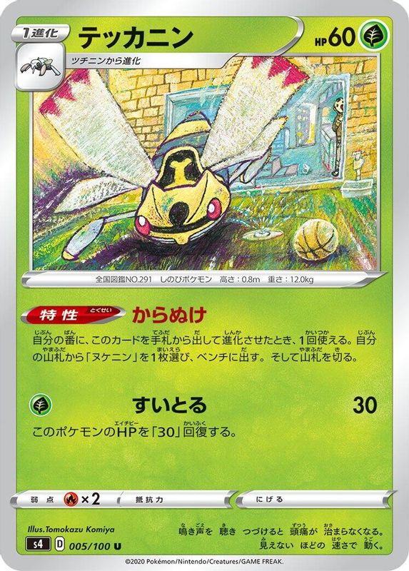 Ninjask (Japanese) - 005/100 - Uncommon