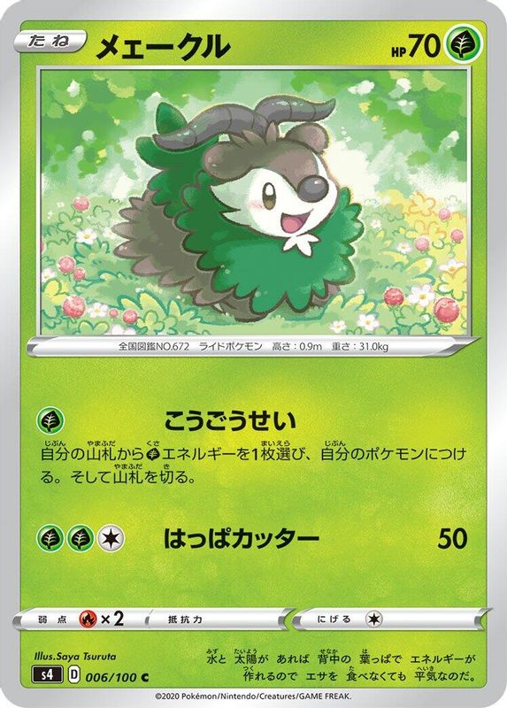 Skiddo (Japanese) - 006/100 - Common