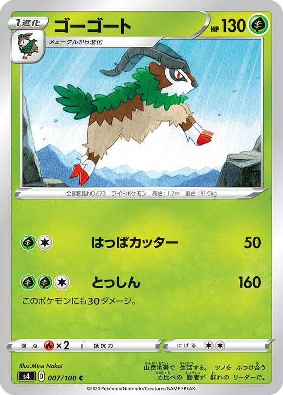 Gogoat (Japanese) - 007/100 - Common