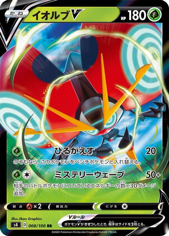 Orbeetle V (Japanese) - 008/100 - Double Rare