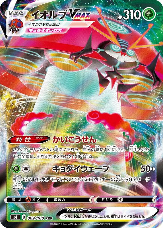 Orbeetle VMAX (Japanese) - 009/100 - Triple Rare
