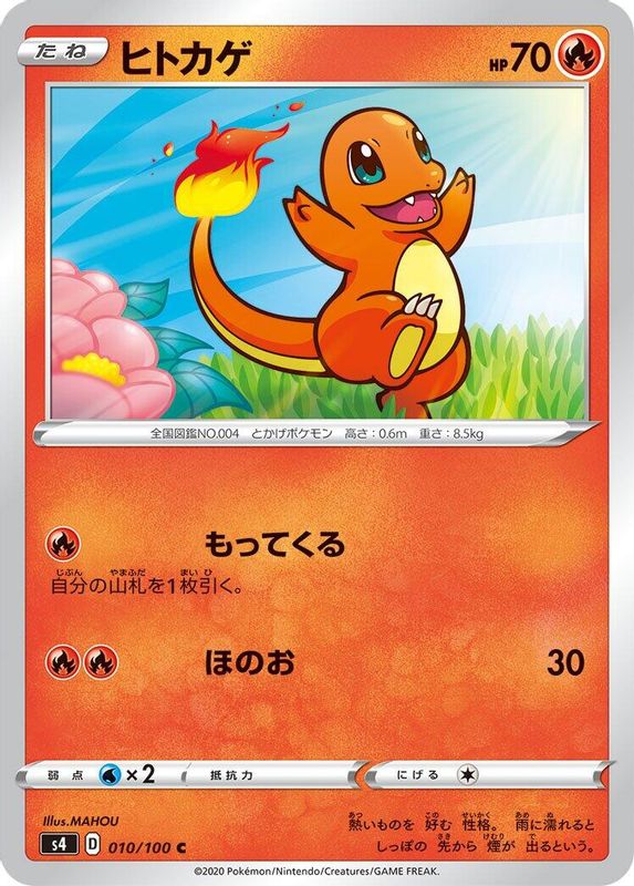 Charmander (Japanese) - 010/100 - Common