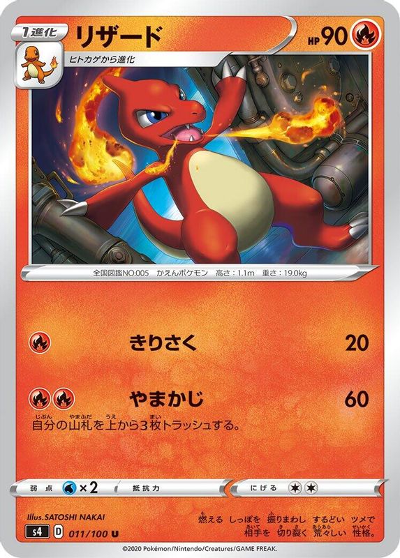 Charmeleon (Japanese) - 011/100 - Uncommon
