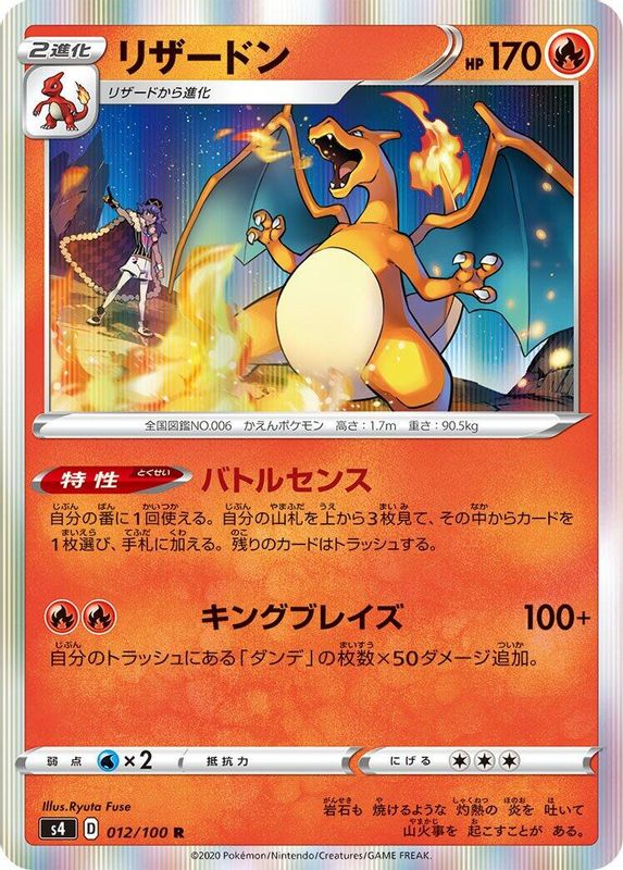 Charizard (Japanese) - 012/100 - Rare