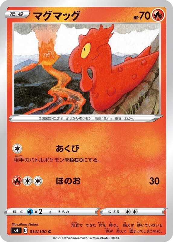 Slugma (Japanese) - 014/100 - Common