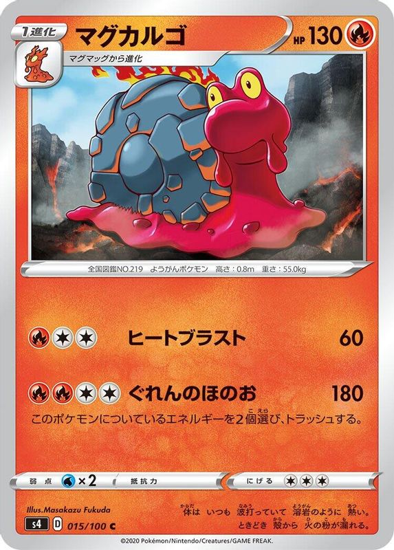 Magcargo (Japanese) - 015/100 - Common