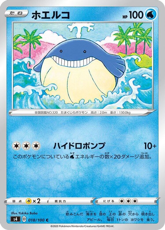 Wailmer (Japanese) - 018/100 - Common