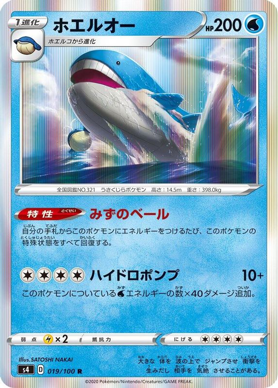 Wailord (Japanese) - 019/100 - Rare