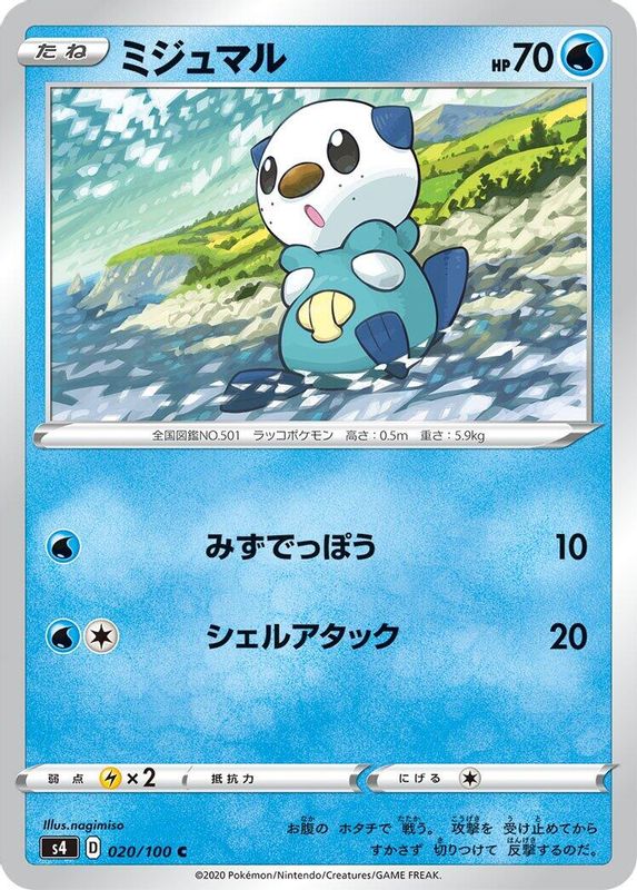 Oshawott (Japanese) - 020/100 - Common