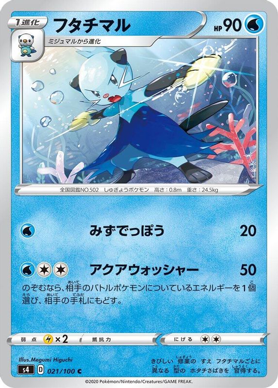 Dewott (Japanese) - 021/100 - Common