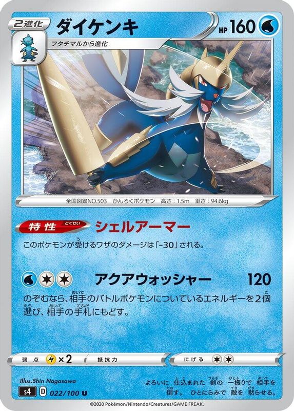 Samurott (Japanese) - 022/100 - Uncommon