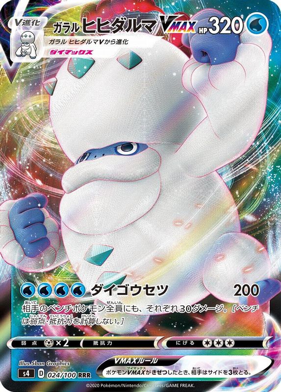 Galarian Darmanitan VMAX (Japanese) - 024/100 - Triple Rare