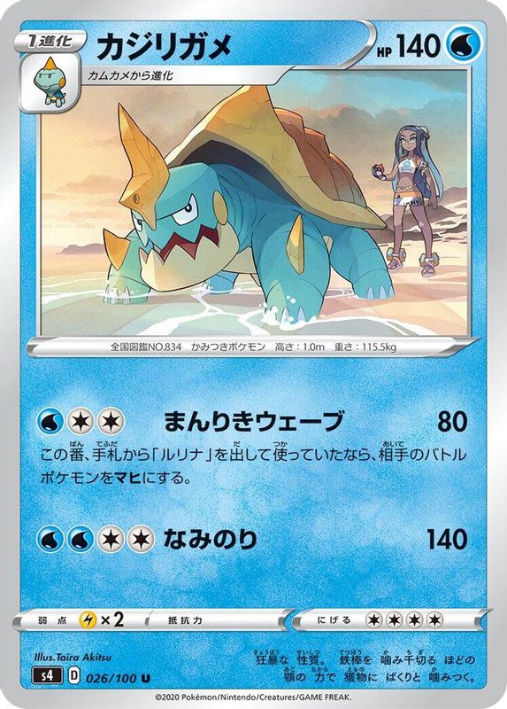 Drednaw (Japanese) - 026/100 - Uncommon