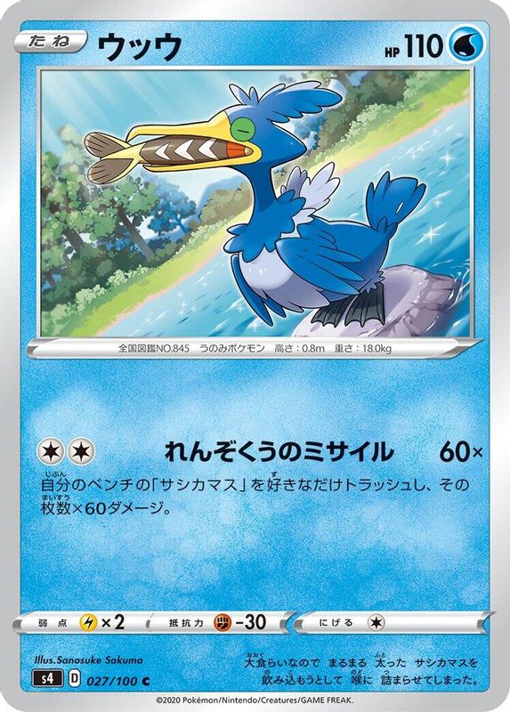 Cramorant (Japanese) - 027/100 - Common